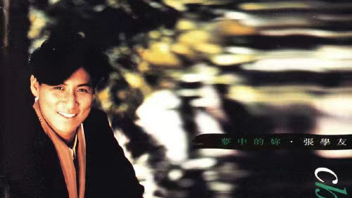 李香蘭（1990年のジャッキー・チュンによる広東語ポップス曲）_百度百科