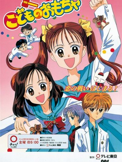 こどものおもちゃ（大地丙太郎が監督したテレビアニメ）_百度百科