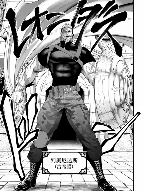 レオニダス1世（漫画『終末のワルキューレ』およびその派生作品に登場
