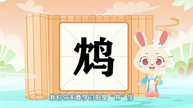 鸩_百度百科