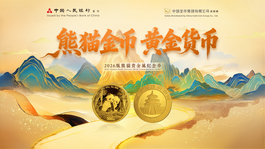 2026年版パンダ貴金属記念硬貨_百度百科