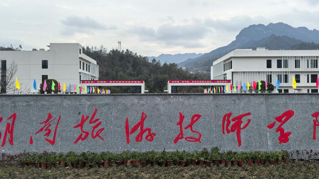 湖南旅行技師学院_百度百科