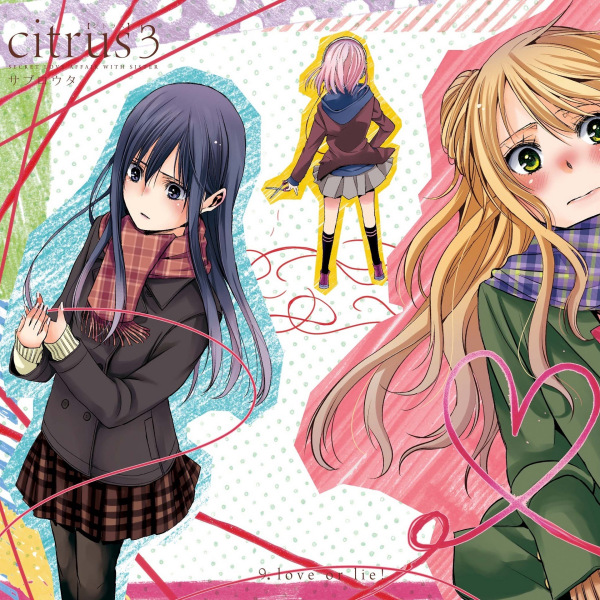citrus（三郎太による漫画作品）_百度百科