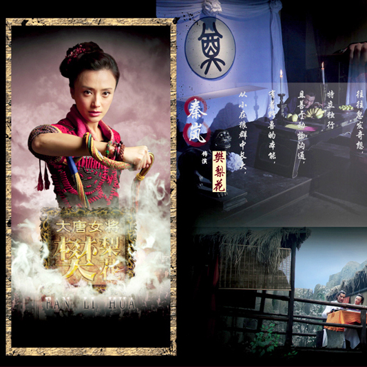The Great Tang Dynasty Female General Fan Lihua_Baiduwiki