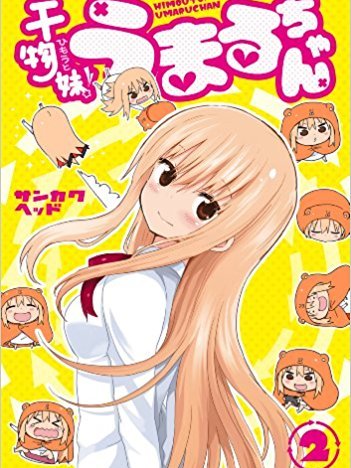 干物妹！うまるちゃん（三角頭による漫画）_百度百科