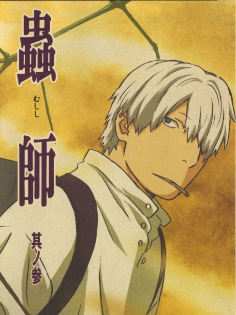 蟲師（2005年にアートランドが制作したテレビアニメ）_百度百科