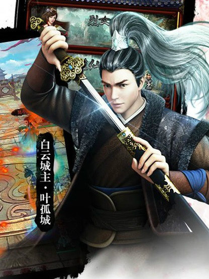 Ye Gucheng（A character in Gu Long's wuxia novel series The Legend of Lu ...