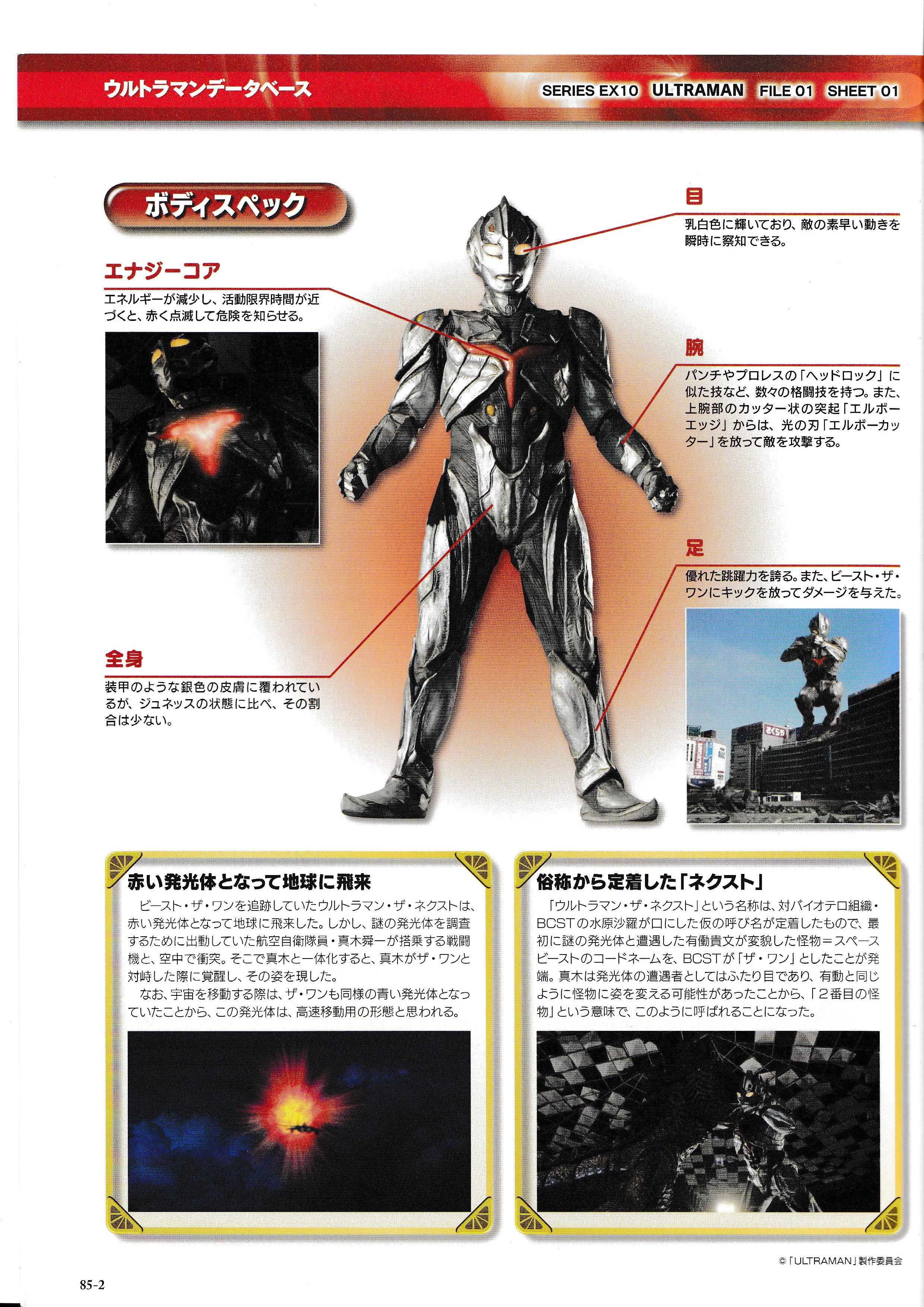 ウルトラマン・ザ・ネクスト（日本の特撮『ウルトラマン』シリーズ
