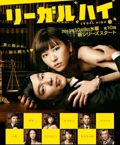 リーガルハイ セカンドシーズン リーガルハイ 2ndシーズン|書籍詳細|扶桑社