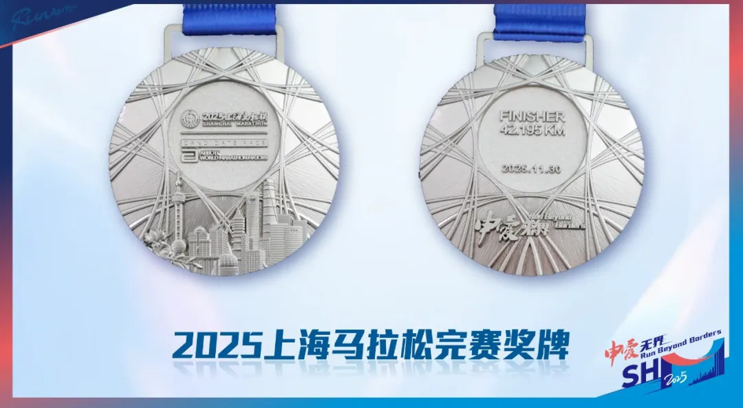 2025年上海マラソン_百度百科
