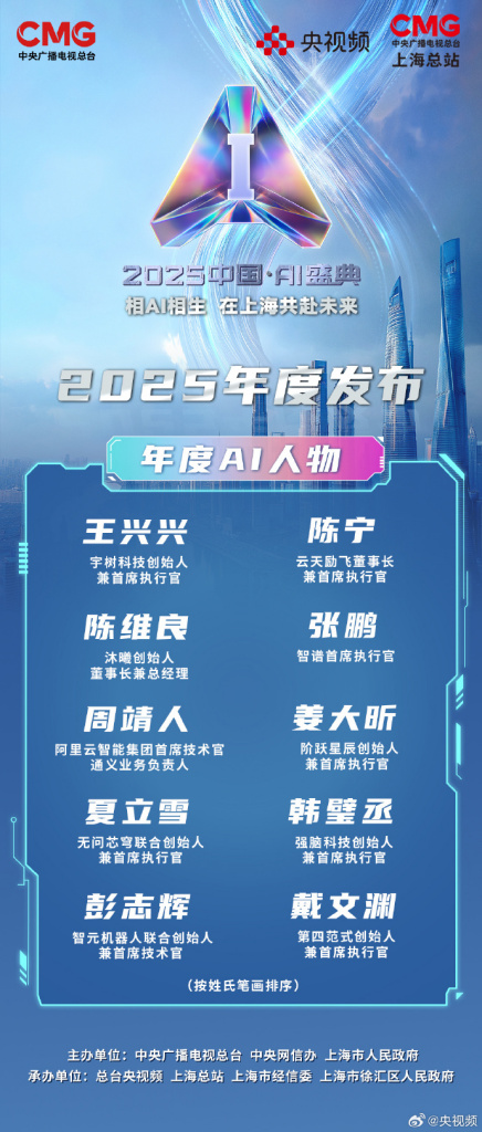 2025中国・AI盛典_百度百科