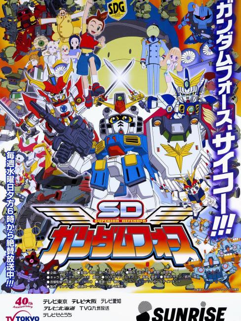 SDガンダムフォース_百度百科