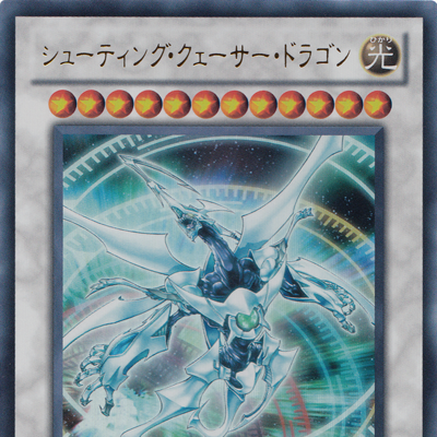 yugioh card shooting quasar dragon Yu-Gi-Oh! - Quarter Century Stampede main image 1