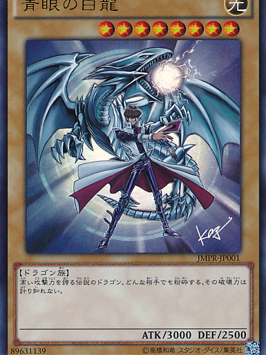 青眼の白龍_百度百科