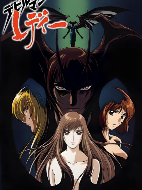 デビルマンレディー（1998年に放送されたアニメ）_百度百科