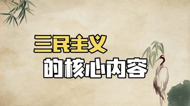 三民主義_百度百科