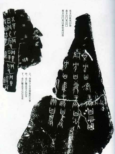 Oracle Bone Inscriptions_Baiduwiki