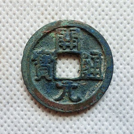 開元通宝_百度百科