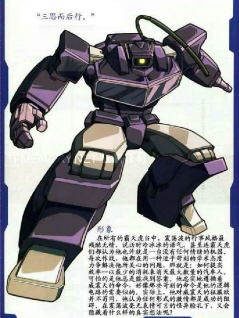 Shockwave（A character from the science fiction franchise *Transformers ...