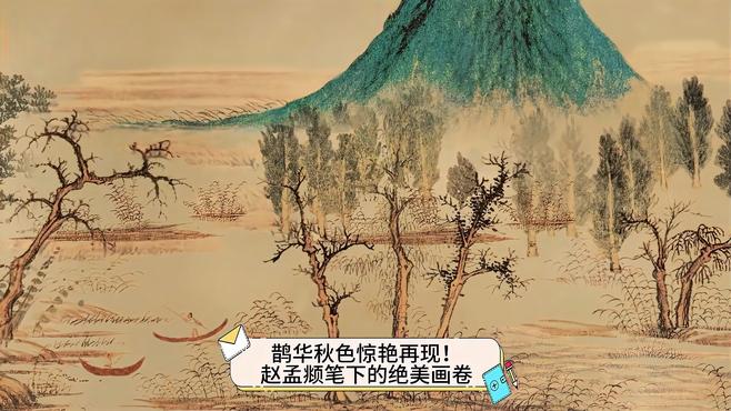 鵲華秋色図_百度百科