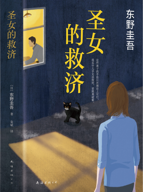 聖女の救済_百度百科
