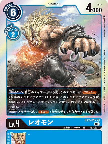 digimon leomon card Liamon [EX5-030] [Animal Colosseum] – Dungeons & Javas main image 0