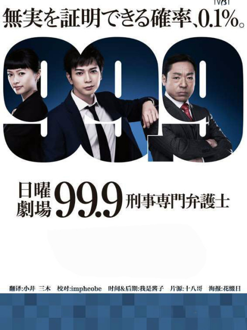 99.9 -刑事専門弁護士-_百度百科