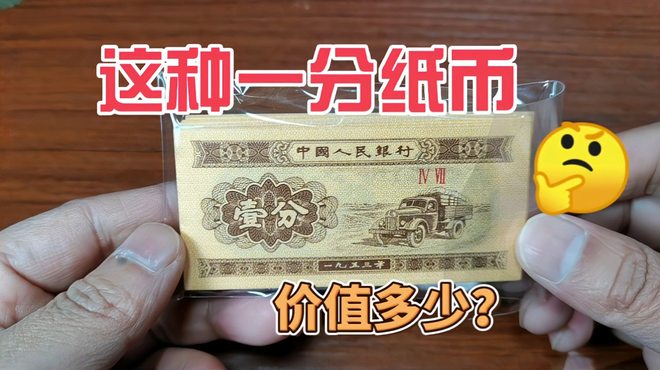53年1分紙幣_百度百科