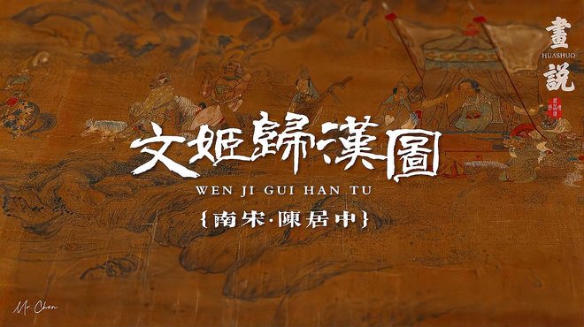 文姫帰漢_百度百科