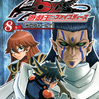 遊☆戯☆王5D's（彦久保雅博、佐藤雅史による漫画）_百度百科