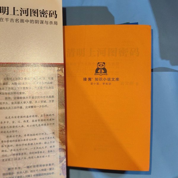清明上河図の暗号：千古の名画に隠された陰謀と殺局_百度百科