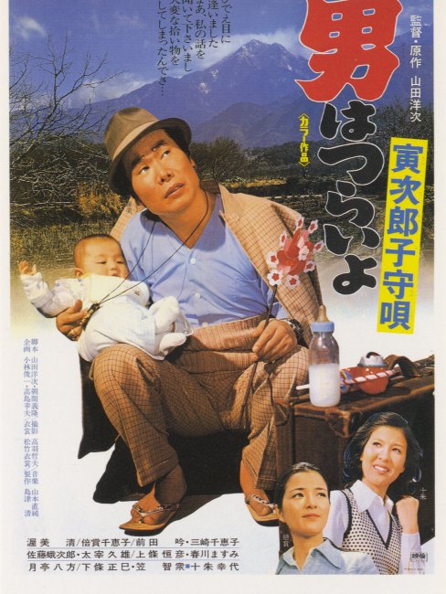 Tora-san 14: Tora-san's Lullaby_Baiduwiki