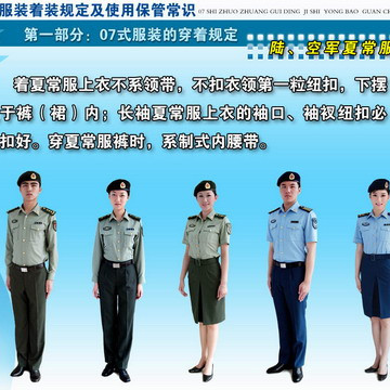 中国人民解放軍2007式軍服_百度百科
