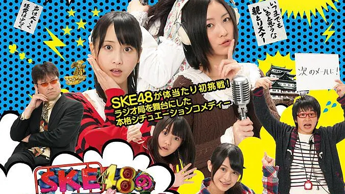 SKE48のマジカル・ラジオ_百度百科