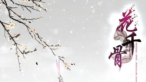 花千骨（大歪、大毛によるコミカライズ）_百度百科