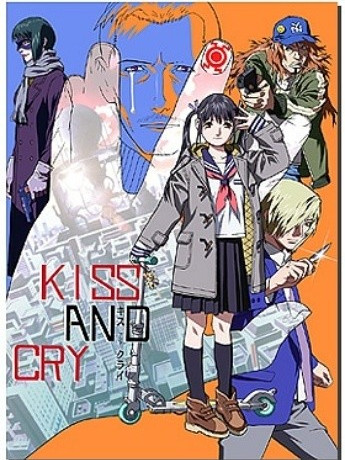 KISS AND CRY（梅津泰臣監督によるオリジナル劇場版アニメーションの