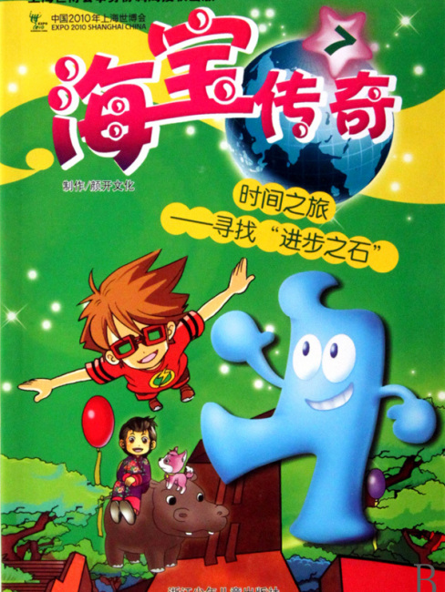 HAIBAO（The mascot of Expo 2010 Shanghai China）_Baiduwiki