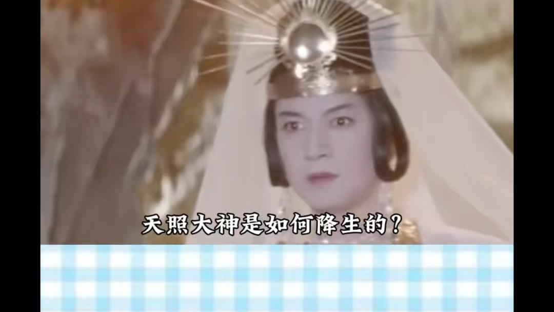 天照大御神_百度百科