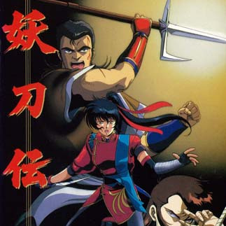 戦国奇譚妖刀伝_百度百科