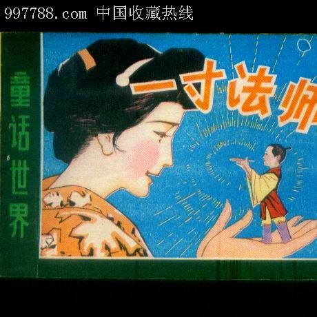一寸法师_百度百科