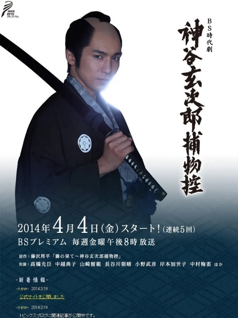 神谷玄次郎捕物控_百度百科