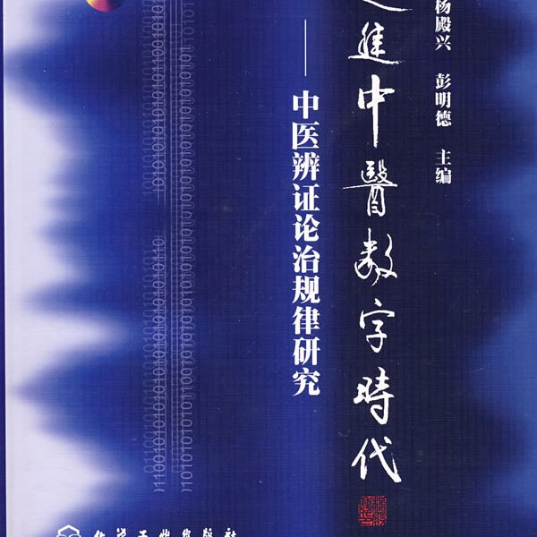 弁証論治_百度百科