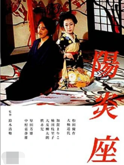 陽炎座 陽炎座_百度百科