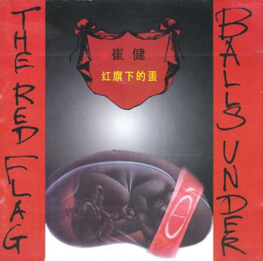 Balls under the red flag_Baiduwiki