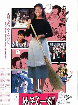 めぞん一刻（1986年の日本映画、澤井信一郎監督によるドラマ映画）_