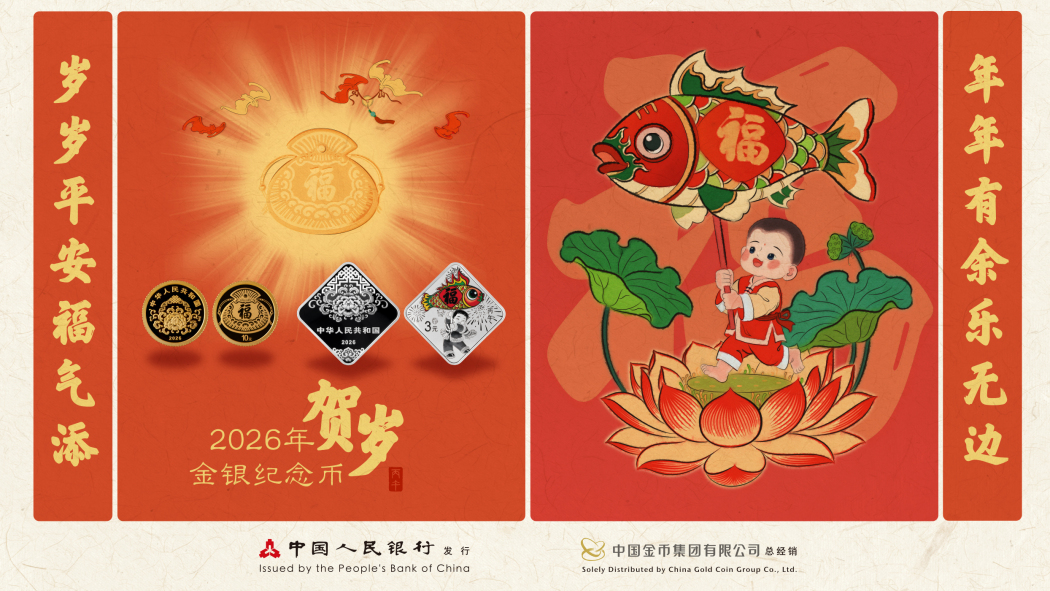 2026年賀歳記念硬貨_百度百科