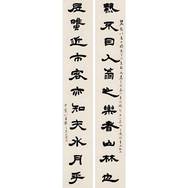 清呉熙載七言行書対聯_百度百科