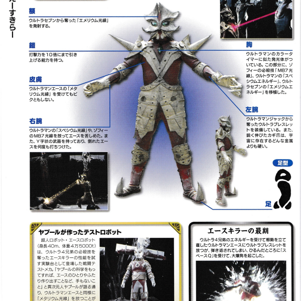 エースキラー（日本の特撮ドラマ『ウルトラマン』シリーズに登場する