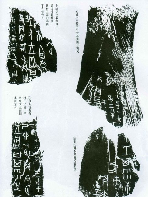 Oracle Bone Inscriptions_Baiduwiki