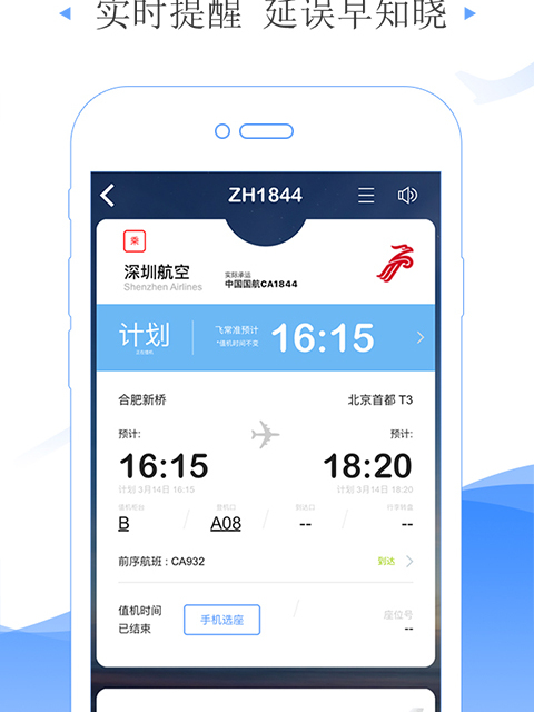 VariFlight（Flight Travel Service Application）_Baiduwiki